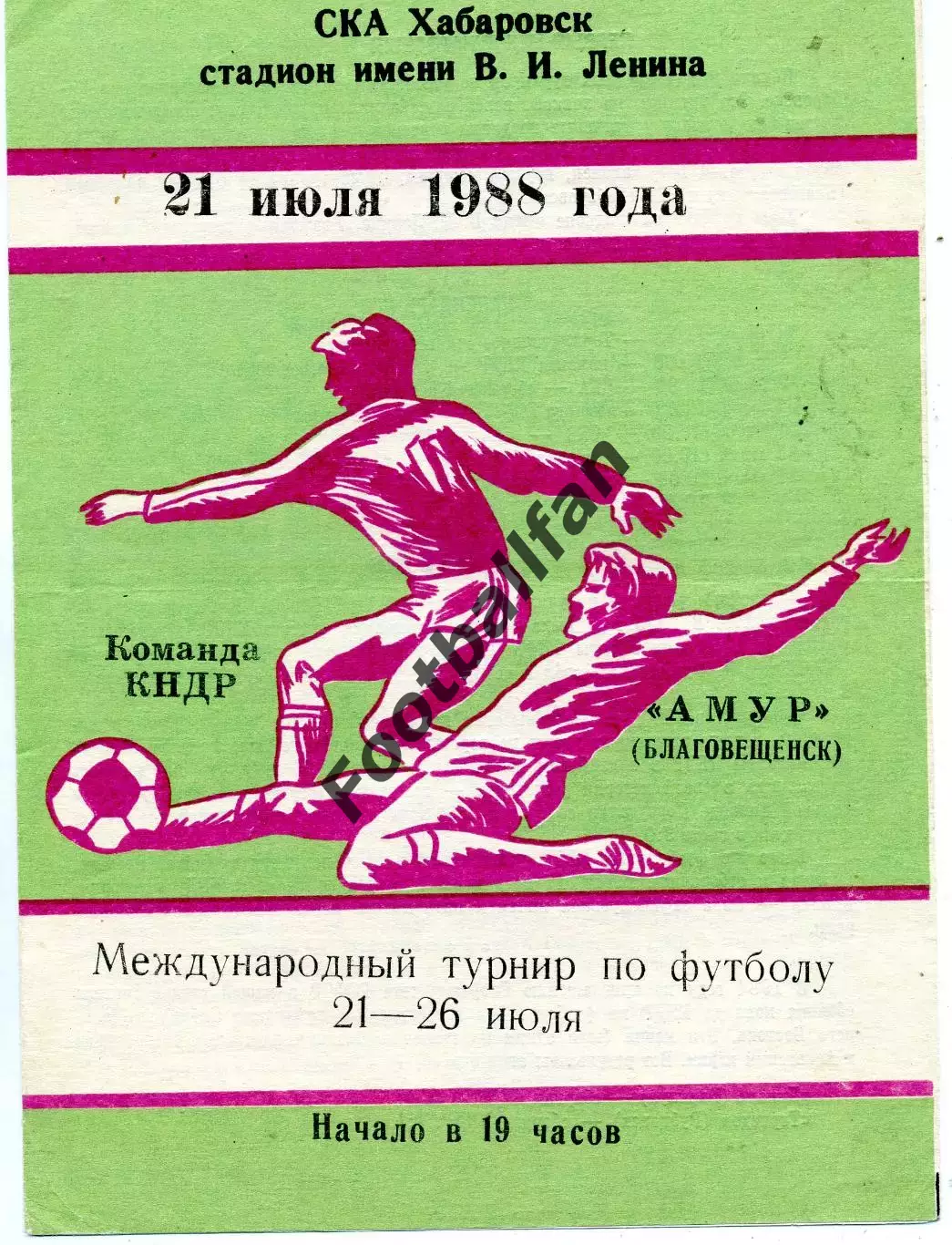 Амур Благовещенск , СССР - сборная КНДР 21.07.1988