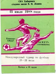 Амур Благовещенск , СССР - сборная КНДР 21.07.1988