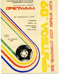Кайрат Алма Ата - СКА Карпаты Львов 22.08.1989