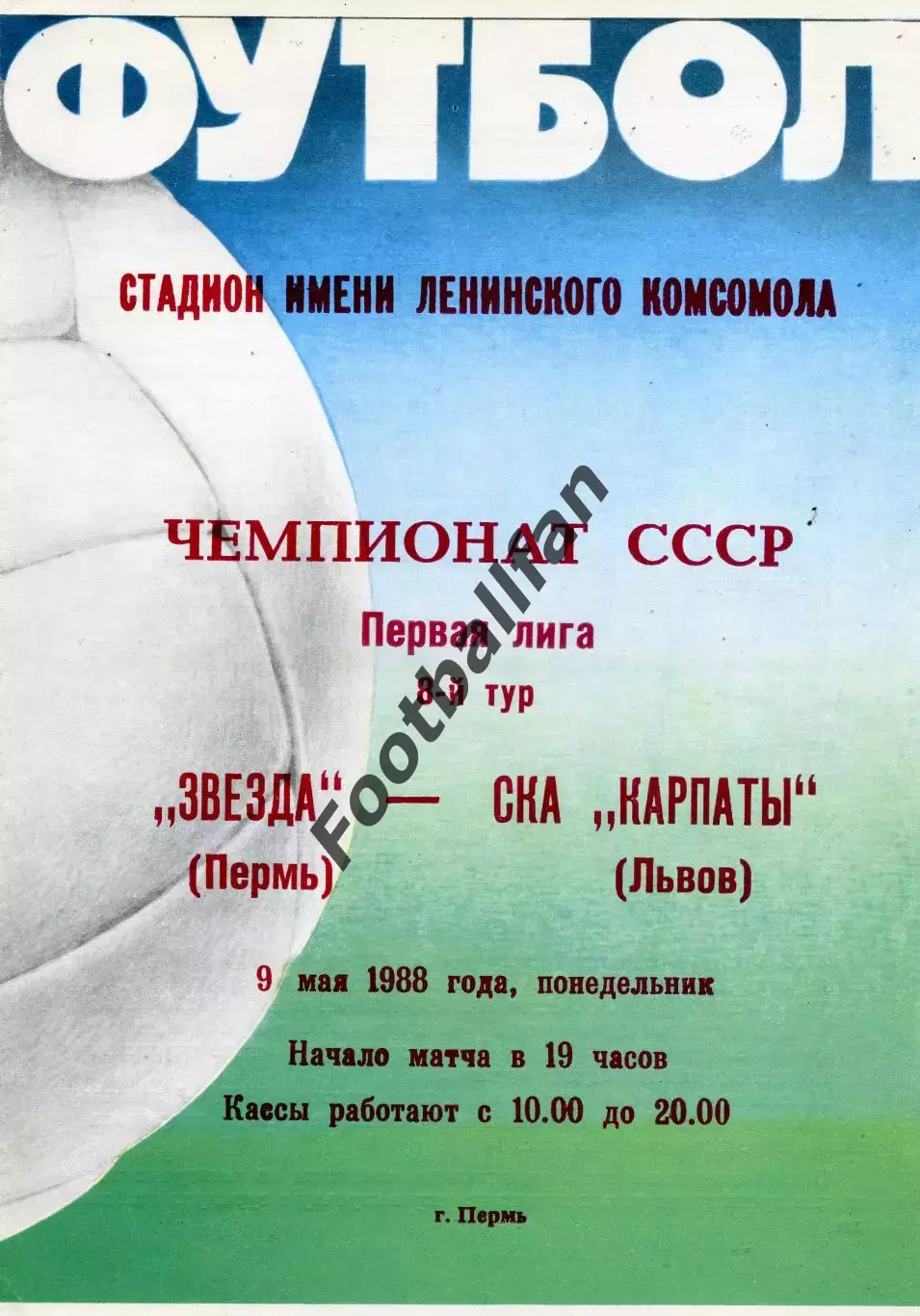 Звезда Пермь - СКА Карпаты Львов 09.05.1988