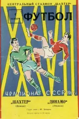 Шахтер Донецк - Динамо Тбилиси 04.11.1965