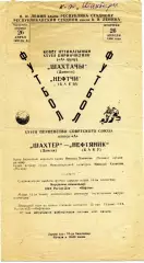 Нефтяник Баку - Шахтер Донецк 26.04.1966
