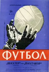 Шахтер Донецк - Пахтакор Ташкент 28.05.1967