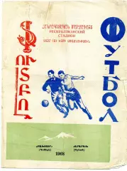Арарат Ереван - Шахтер Донецк 19.09.1968