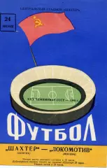 Шахтер Донецк - Локомотив Москва 24.06.1968 ИДЕАЛ