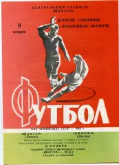 Шахтер Донецк - Динамо Москва 08.11.1968 ИДЕАЛ