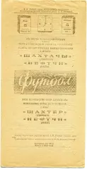 Нефтчи Баку - Шахтер Донецк 05.09.1969 ИДЕАЛ