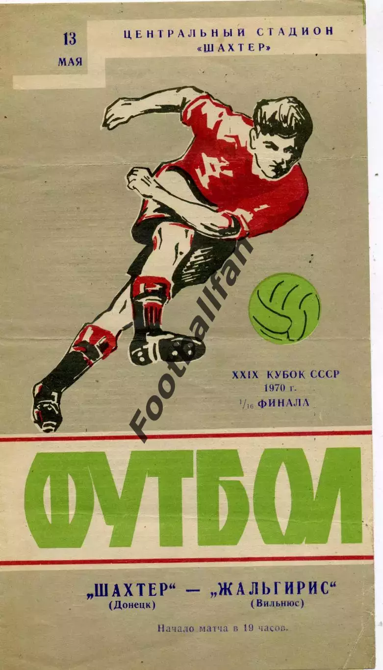 Шахтер Донецк - Жальгирис Вильнюс 13.05.1970 Кубок СССР