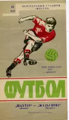 Шахтер Донецк - Жальгирис Вильнюс 13.05.1970 Кубок СССР
