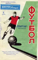 Шахтер Донецк - Спартак Орджоникидзе 06.07.1970