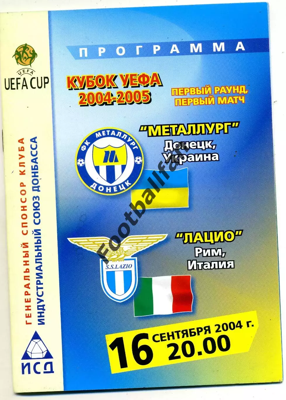 Металлург Донецк , Украина - Лацио Рим , Италия 16.09.2004