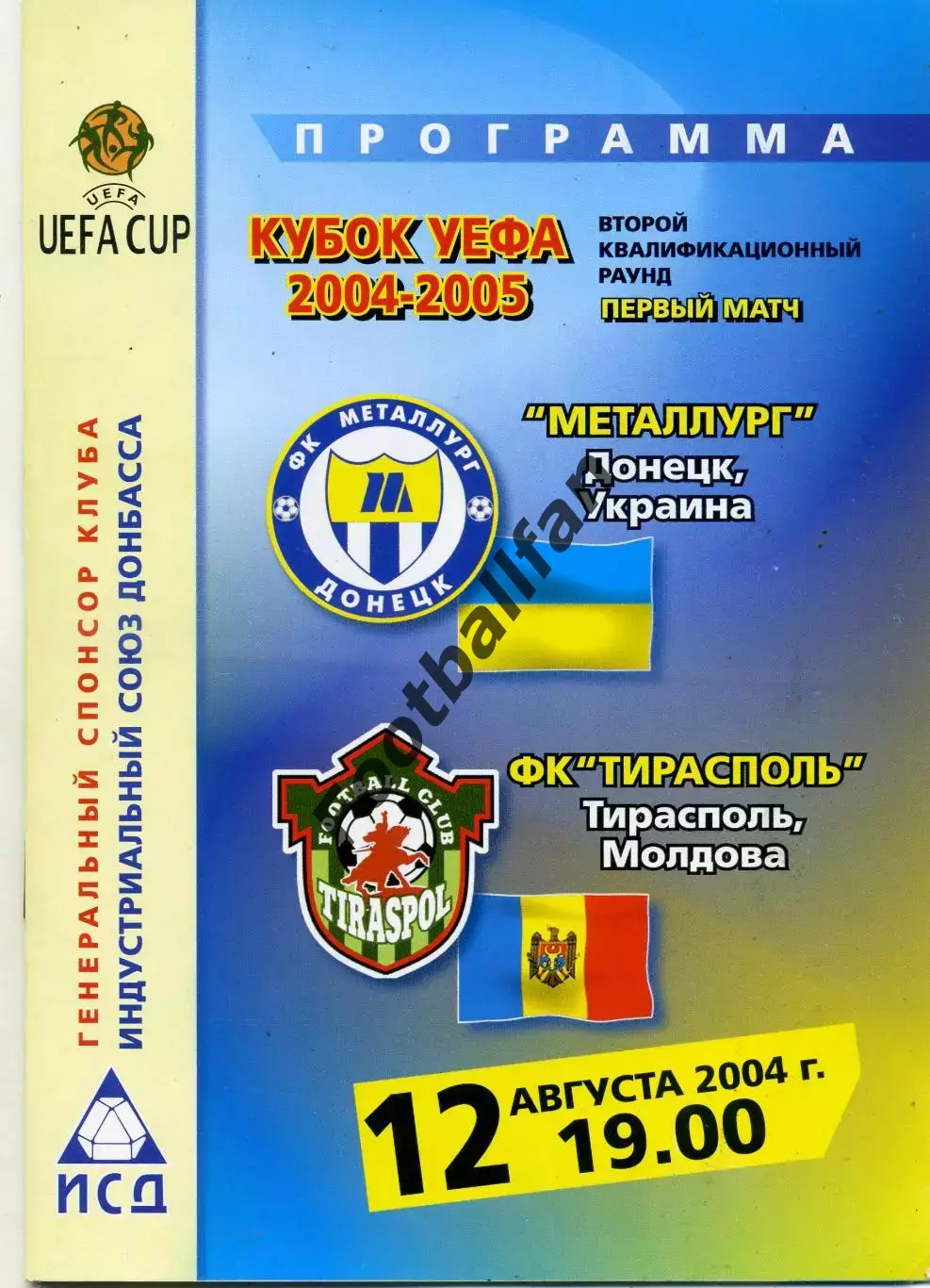Металлург Донецк , Украина - ФК Тирасполь Молдова 12.08.2004