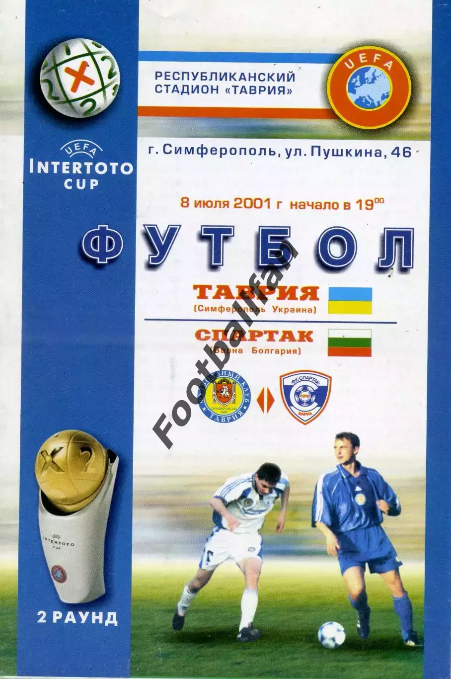 Таврия Симферополь , Украина - Спартак Варна , Болгария 08.07.2001