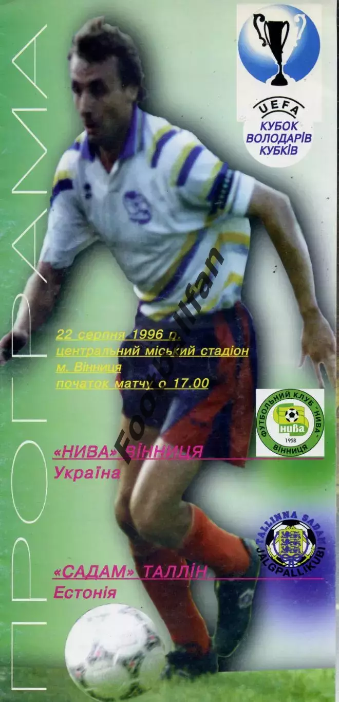 Нива Винница , Украина - Садам Таллинн , Эстония 22.08.1996