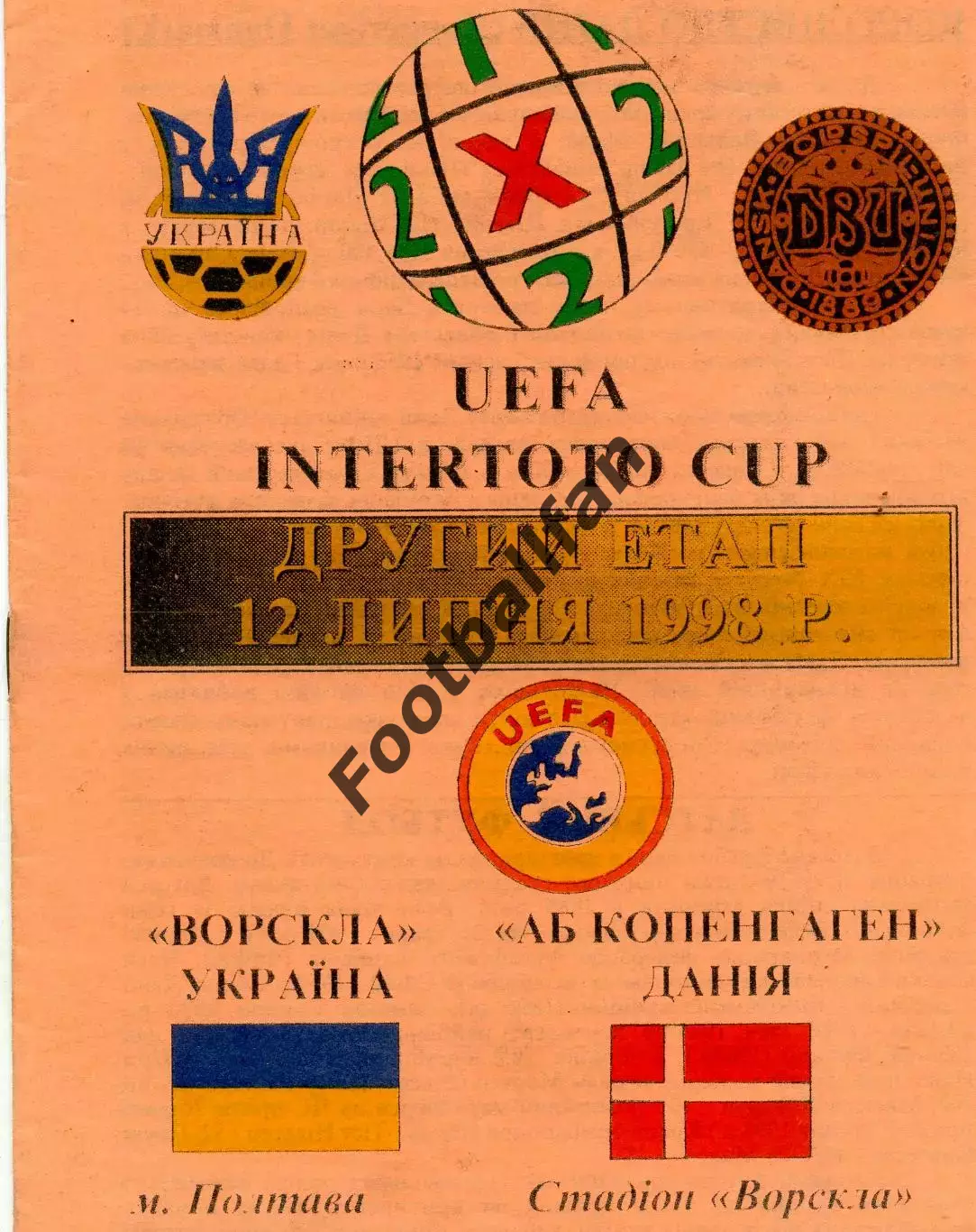 Ворскла Полтава , Украина - ФК Копенгаген Дания 12.07.1998