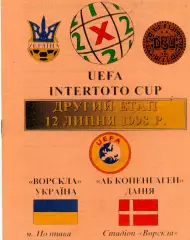 Ворскла Полтава , Украина - ФК Копенгаген Дания 12.07.1998
