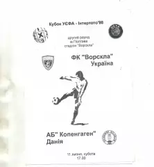 Ворскла Полтава , Украина - ФК Копенгаген Дания 12.07.1998 ( 2 )