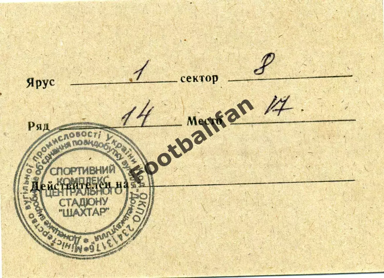 Шахтер Донецк . Сезон 1995 - 1996 г.г. Пропуск . Разовый . 1