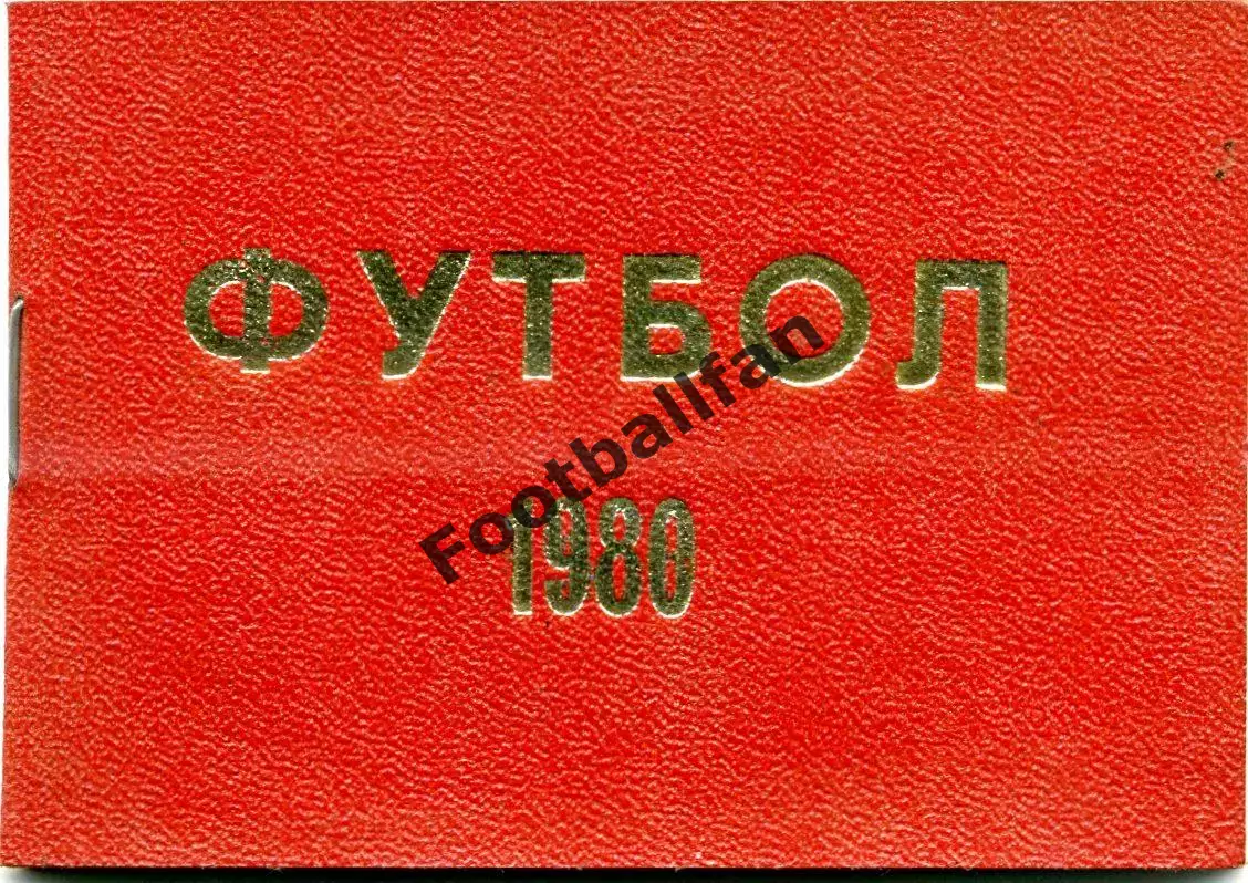 Шахтер Донецк . 1980 год . Календарь игр . Тираж 300 .