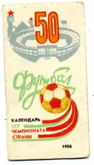 Шахтер Донецк . 1986 год . Календарь игр . Тираж 200 .