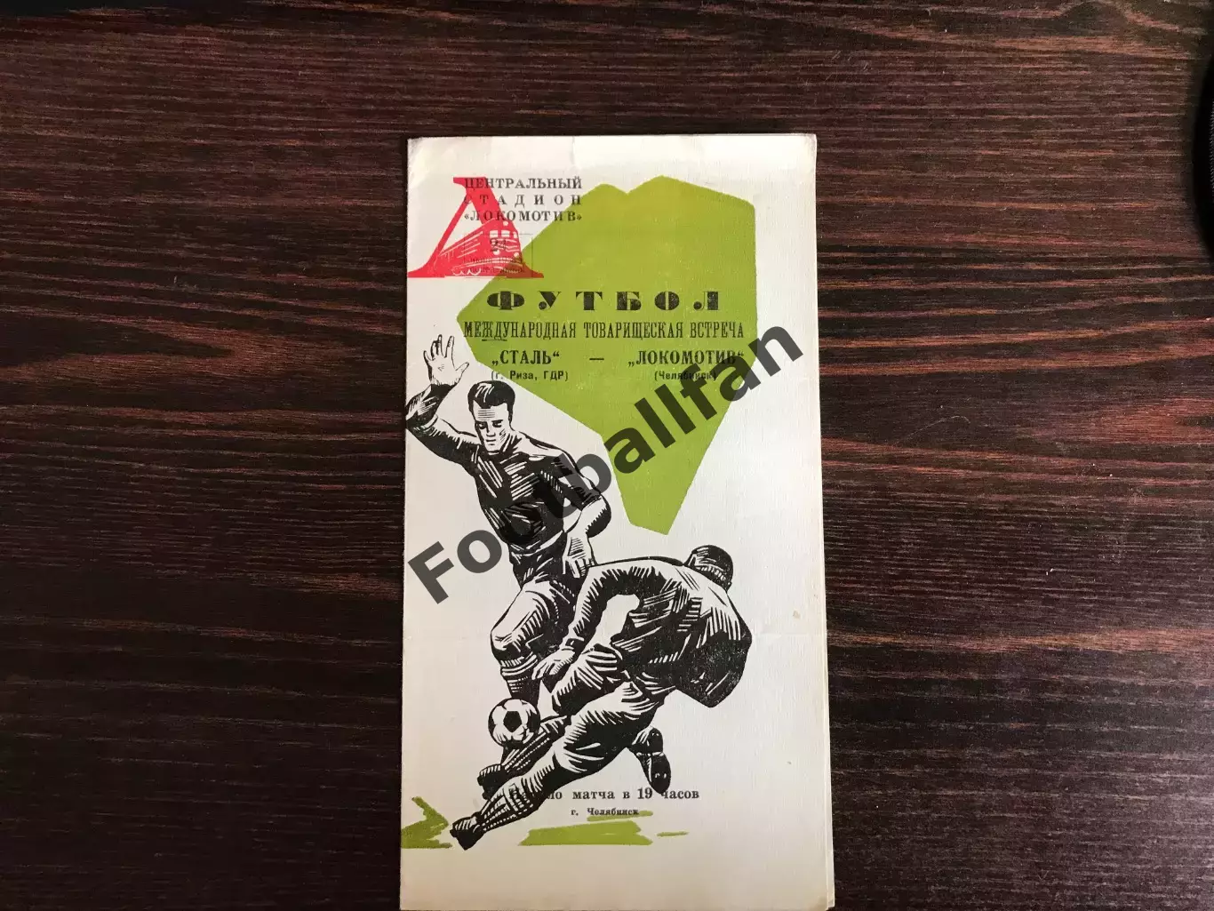 Локомотив Челябинск,СССР - Сталь Риза , ГДР 1968 зеленая