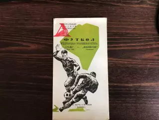 Локомотив Челябинск,СССР - Сталь Риза , ГДР 1968 зеленая