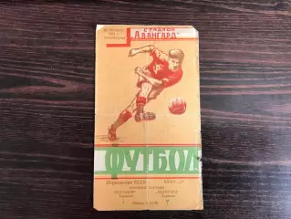 Авангард Харьков - Пахтакор Ташкент 22.10.1961