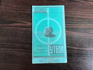 Авангард Харьков - Торпедо Москва 06.06.1962