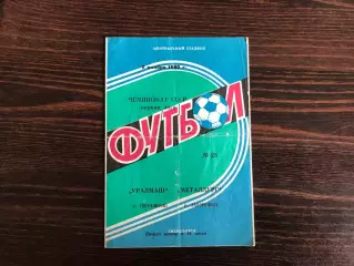 Уралмаш Свердловск - Металлург Запорожье 02.11.1980