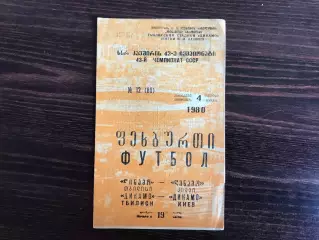 Динамо Тбилиси - Динамо Киев 04.07.1980