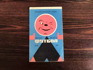 Динамо Киев - Пахтакор Ташкент 20.04.1971
