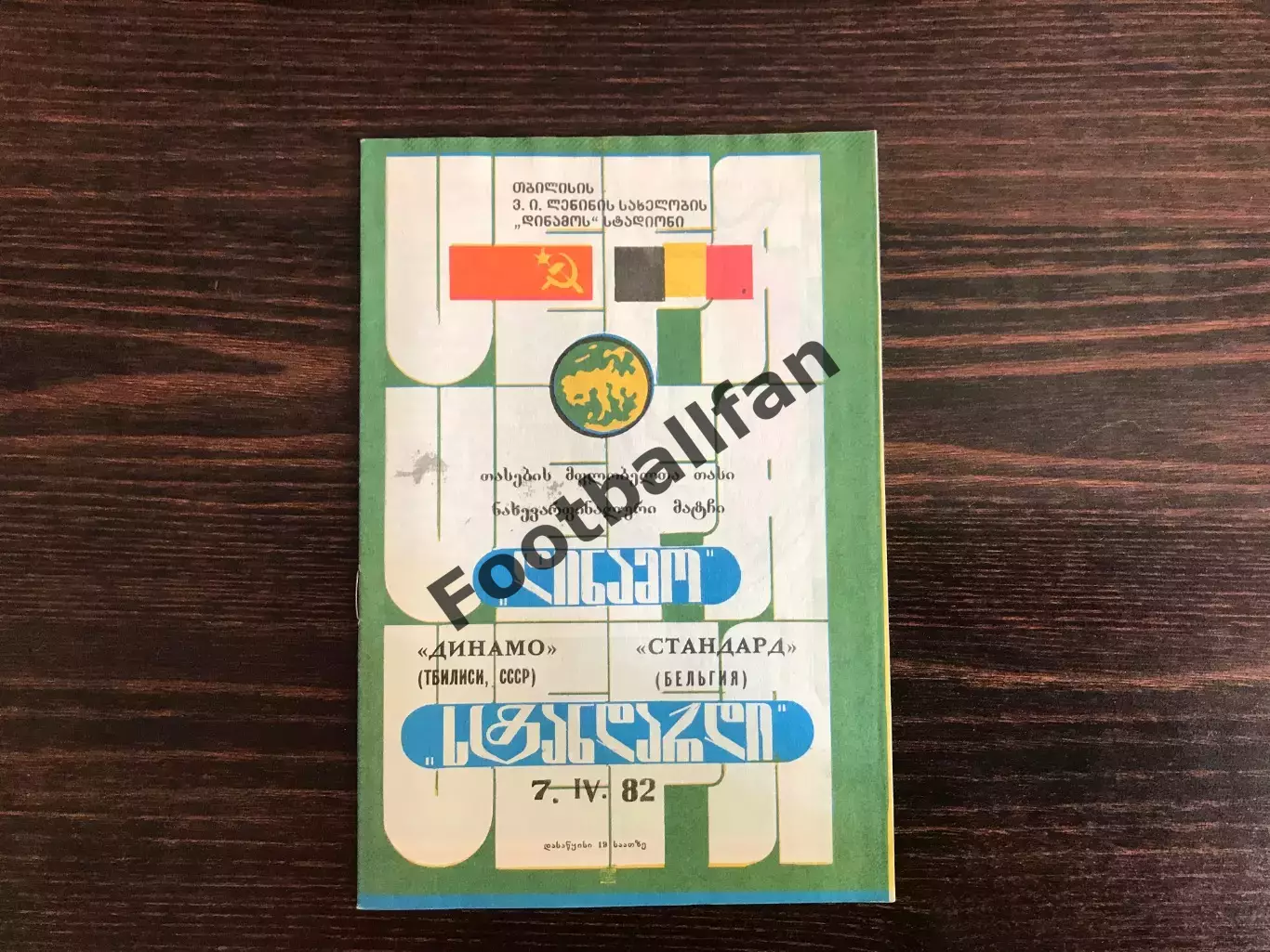 Динамо Тбилиси , СССР - Стандард Льеж , Бельгия 07.0.1982