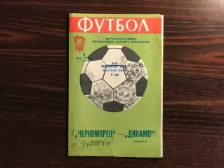 Черноморец Одесса - Динамо Тбилиси 03.05.1980