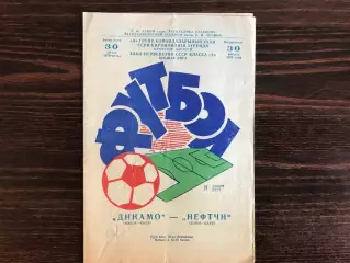 Нефтчи Баку - Динамо Киев 30.08.1970