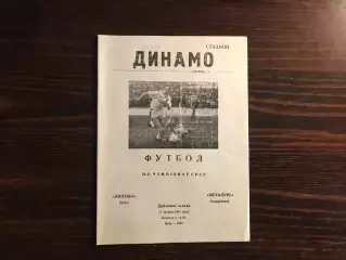 Динамо Киев - Металлург Запорожье 17.05.1991 дубль