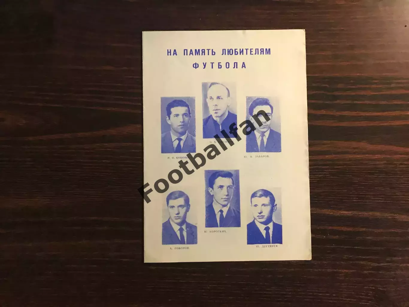 ФОТОбуклет . Шахтер Донецк . 1967 год .