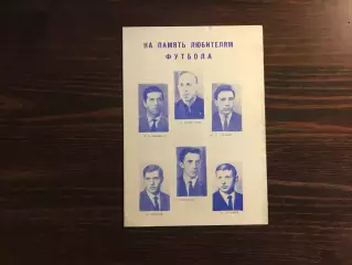 ФОТОбуклет . Шахтер Донецк . 1967 год .