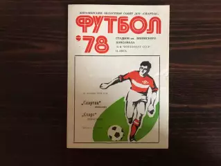 Спартак Житомир - Старт Тирасполь 16.09.1978