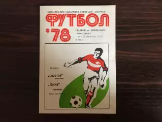Спартак Житомир - Десна Чернигов 28.08.1978