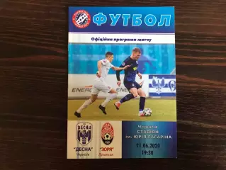 Десна Чернигов - Заря Луганск 21.06.2020