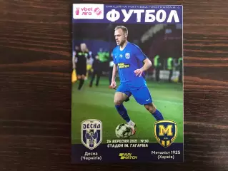 Десна Чернигов - Металлист 1925 Харьков 26.09.2021