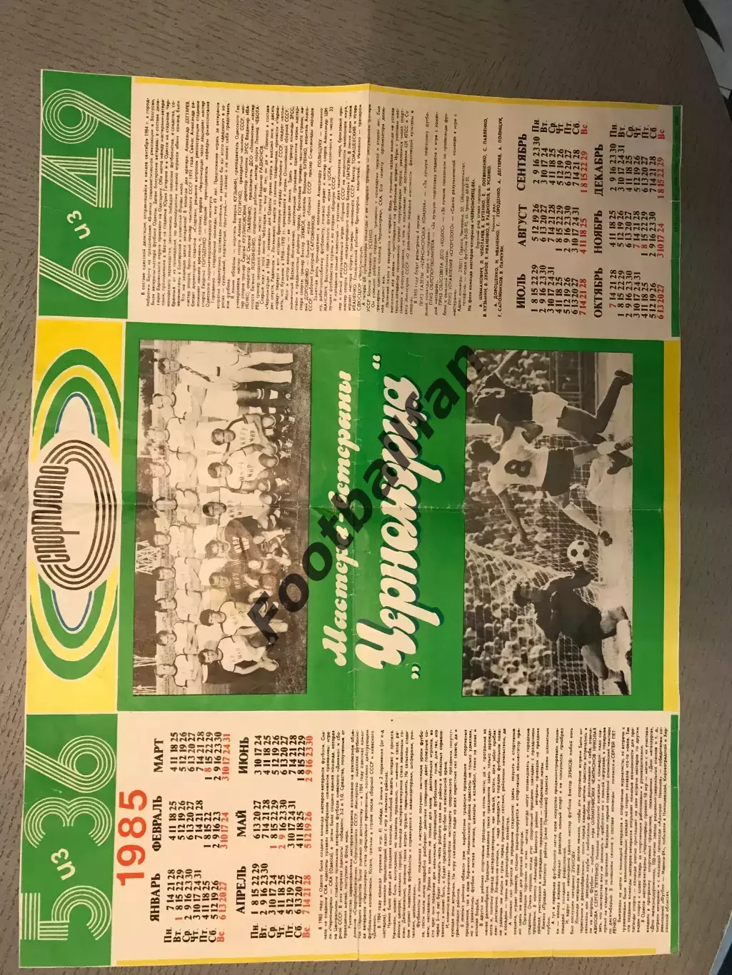 Мастера ветераны Черноморец Одесса . 1985 год .