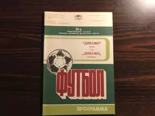 Динамо Киев - Динамо Тбилиси 14.11.1988