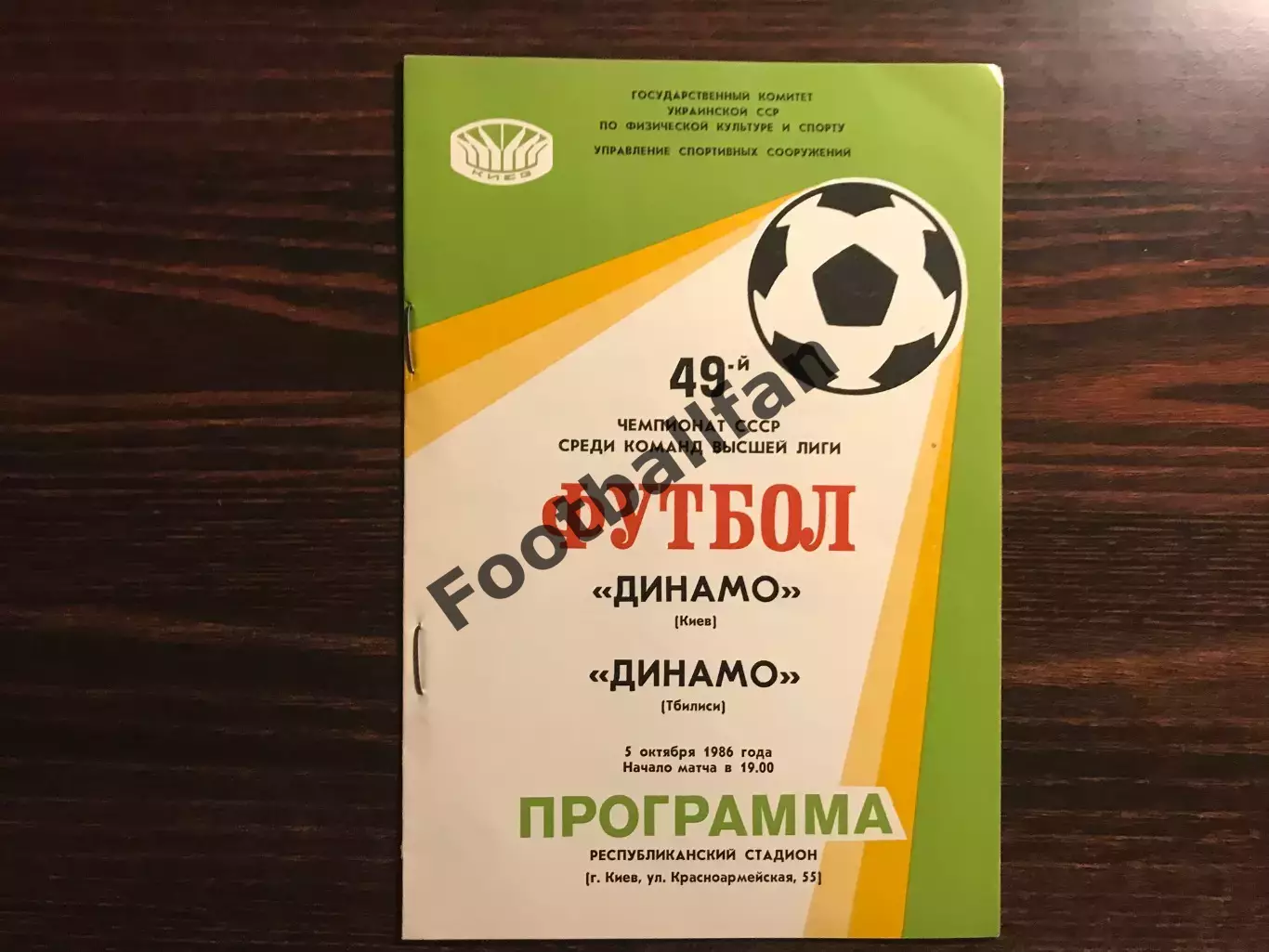Динамо Киев - Динамо Тбилиси 05.10.1986