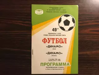 Динамо Киев - Динамо Тбилиси 05.10.1986