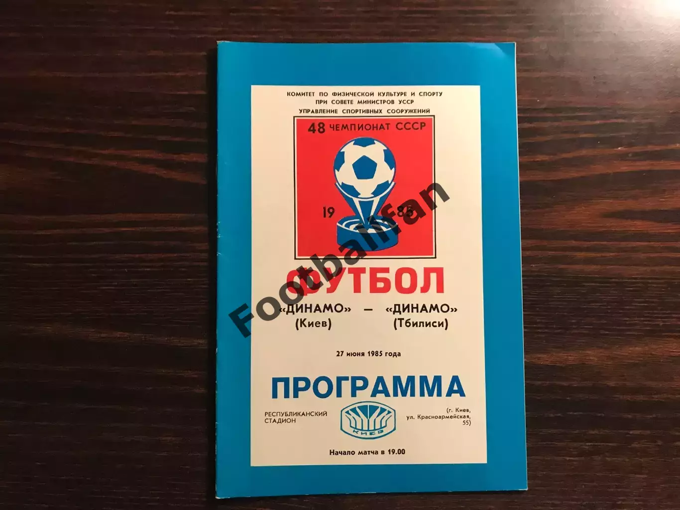 Динамо Киев - Динамо Тбилиси 27.06.1985