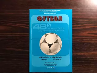 Динамо Киев - Динамо Тбилиси 01.07.1983