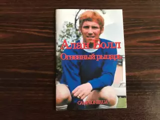 С.Бабарика Аллан Болл . Огненный рыцарь . Киев . 2018