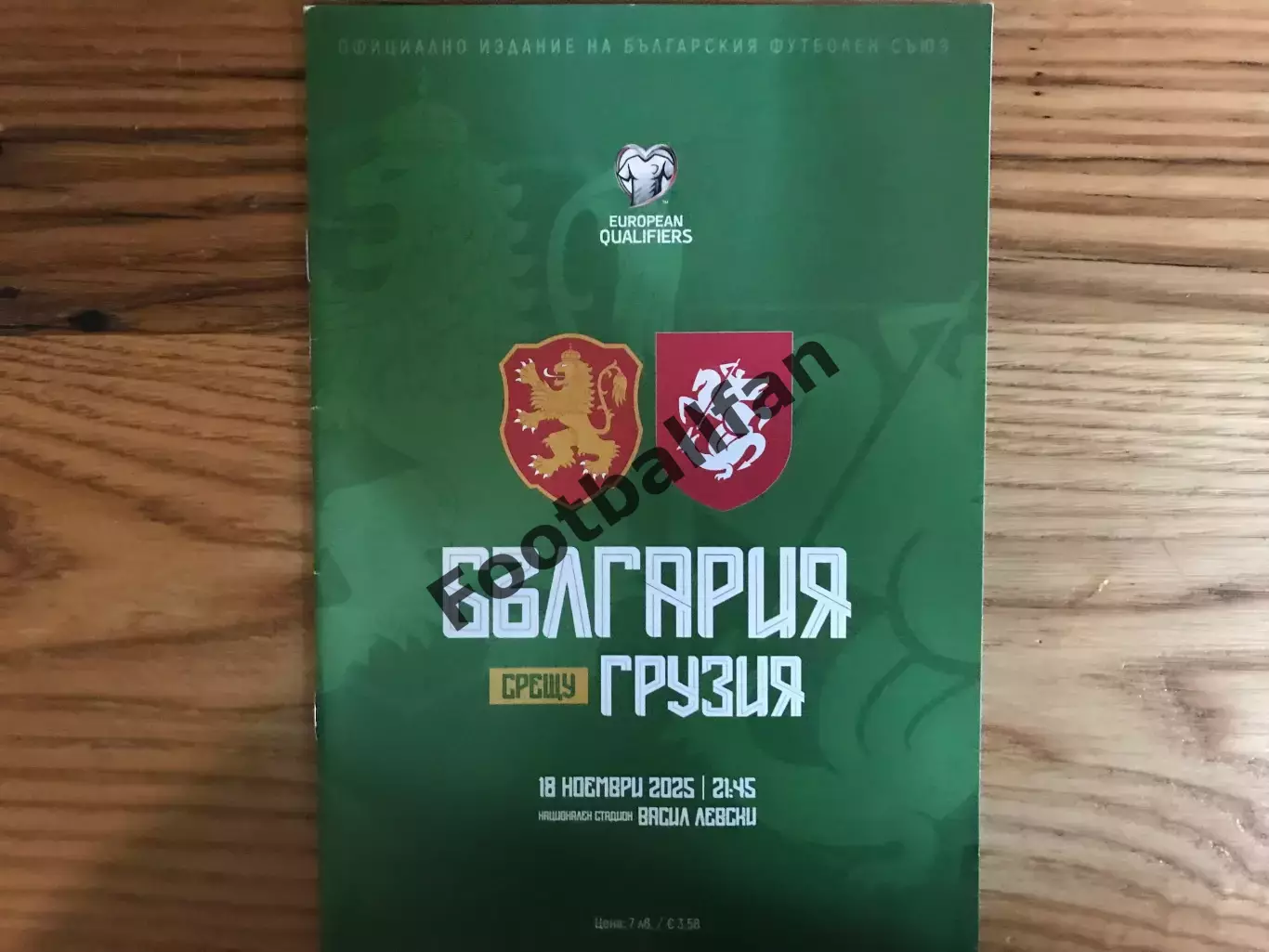 Болгария - Грузия 18.11.2025