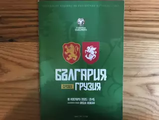 Болгария - Грузия 18.11.2025